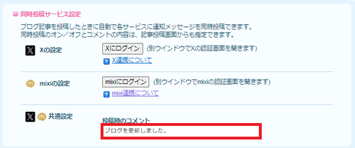ブログを更新しました