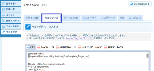 customize_tab