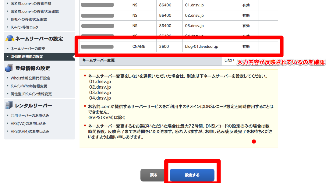 独自ドメインを使用 お名前 Comの場合 ライブドアブログのヘルプ Pc向け