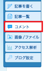 コメントボタン