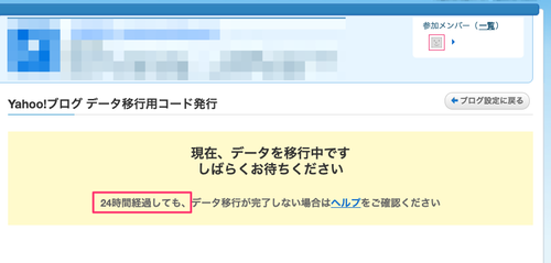 24時間以上経過したまま