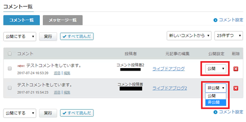 コメント公開