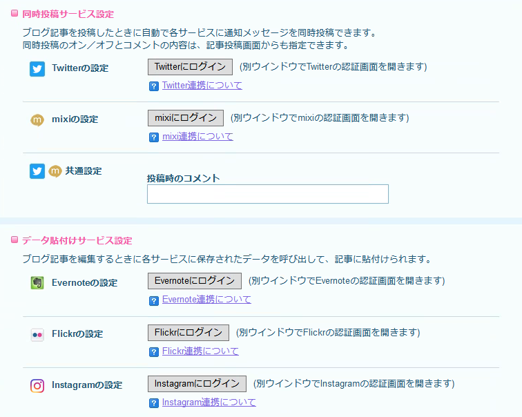 外部サービス