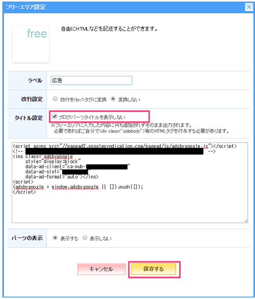 006_GoogleAdSenseの広告コードをコピー&ペーストする
