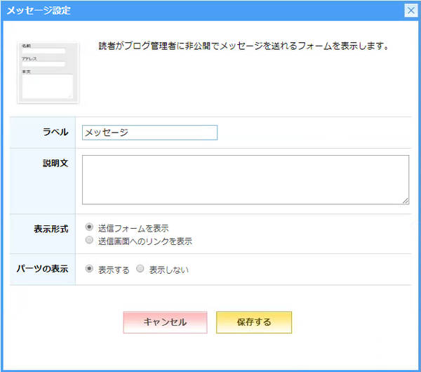 メッセージの設定