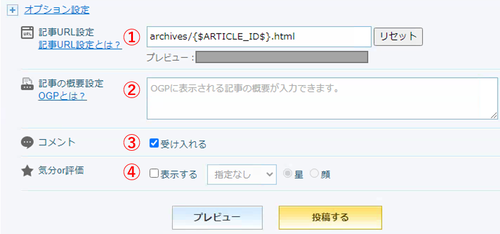 オプション設定