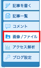 画像・ファイル