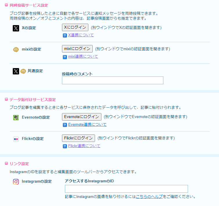外部サービス