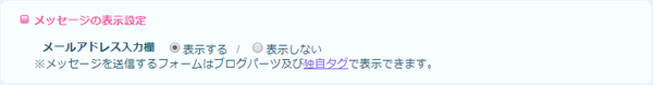 メッセージの表示設定