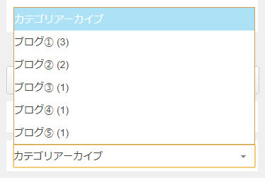 プルダウン形式の表示２