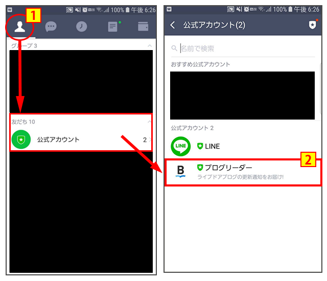 ブログリーダーの通知が届かない場合 ライブドアブログのヘルプ スマホ向け