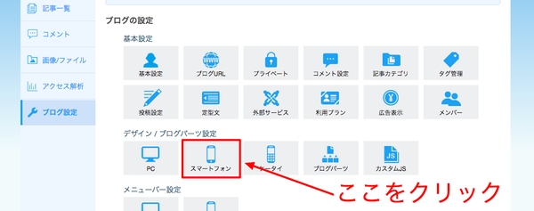 ブログの設定 livedoor Blog (4)