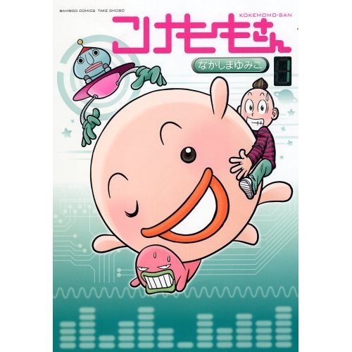 こけももさん
