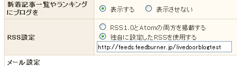 RSS設定