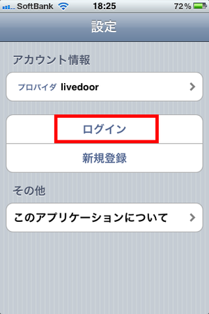 アカウント情報