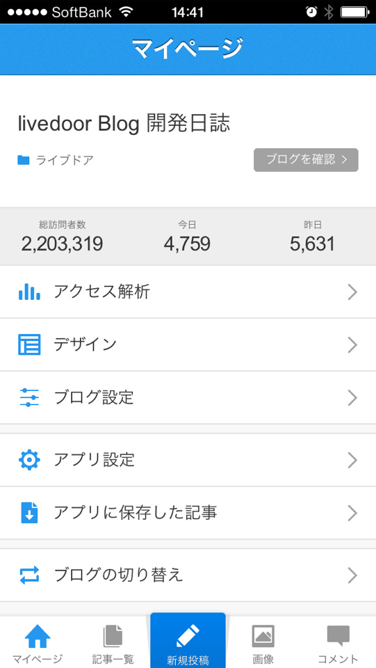 Ios Android版ブログ投稿アプリバージョンアップ デザイン設定ページもリニューアルしました ライブドアブログ スタッフブログ Ios Android版ブログ投稿アプリバージョンアップ デザイン設定ページもリニューアルしました ライブドアブログ スタッフブログ