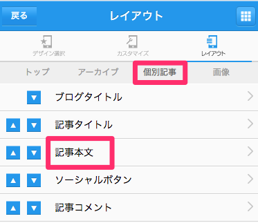 「個別記事」をタップして「記事本文」をタップする