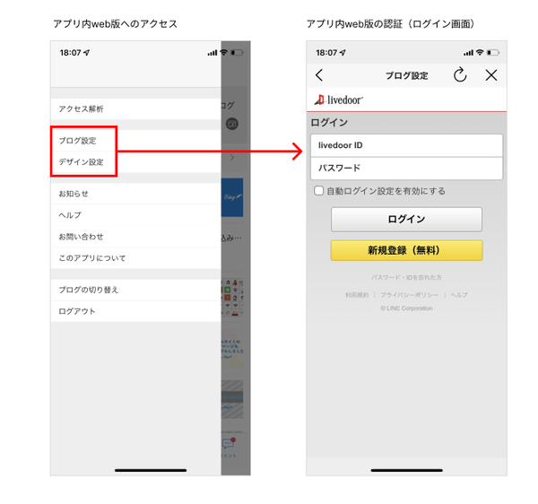 アプリ内web版の認証
