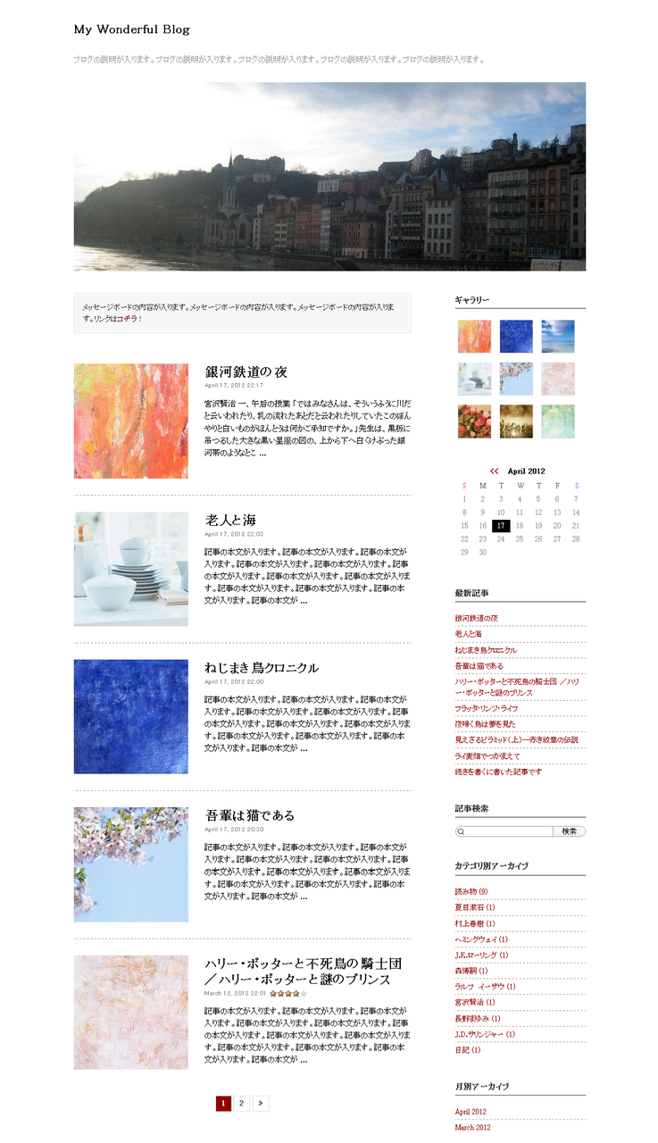 かんたんタイトル画像機能に対応したデザインを2種類リリースしました ライブドアブログ スタッフブログ