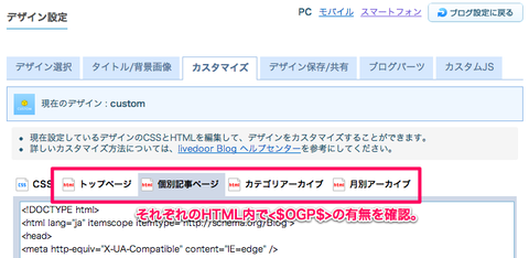 デザイン設定(PC) livedoor Blog