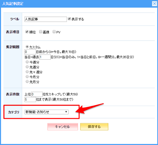 人気記事_カテゴリ制限_003