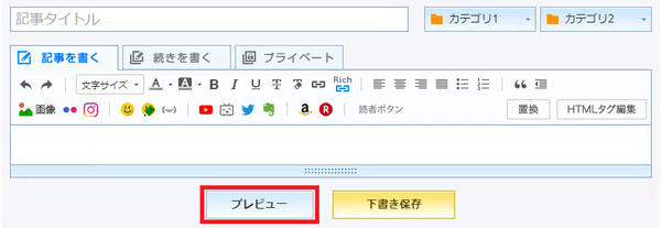 エディタ プレビューボタン