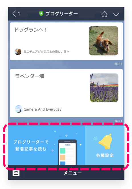 リッチメニュー