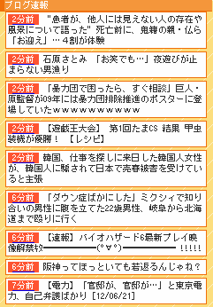 ブログ速報
