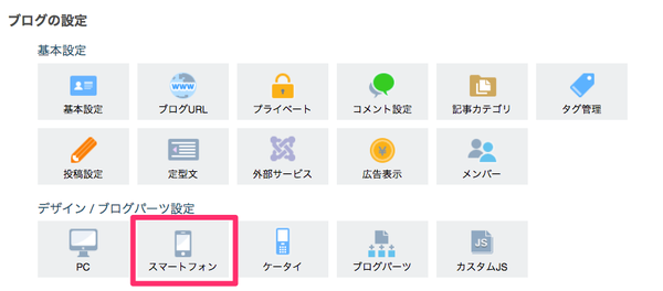 デザイン「スマートフォン」