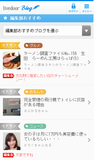 20120523_2_編集部おすすめ ライブドアブログ