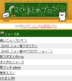 20111110_2chまとめブログ - livedoor Blog