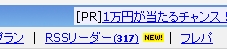 管理画面のRSS未読件数