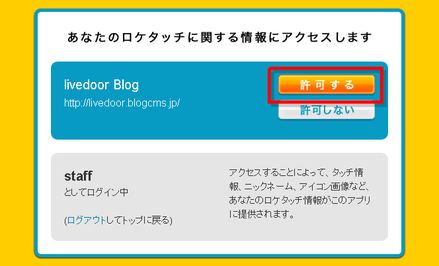 loctouch_blog_setting2