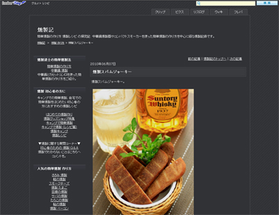 燻製記