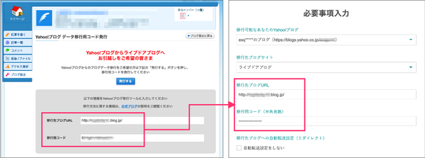 移行用コードの発行と入力