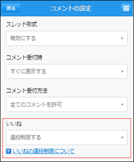いいねの連投制限5