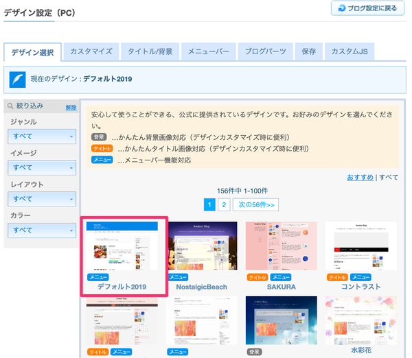 デザインの再設定