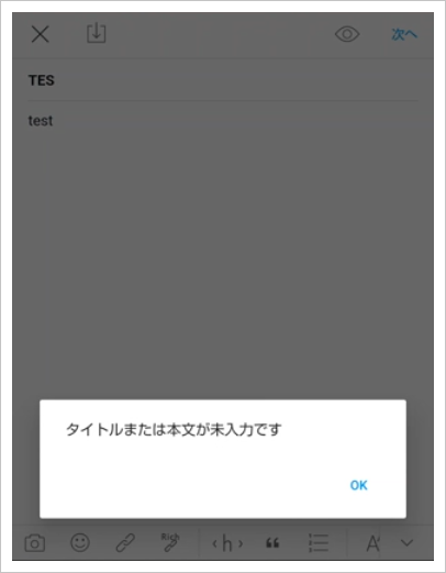 アンドロイド端末エラー