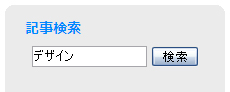 記事検索プラグイン