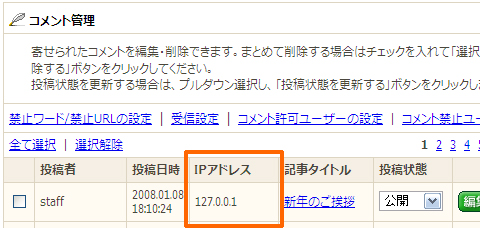 禁止ip設定と訪問者数プラグインの機能を追加しました ライブドアブログ スタッフブログ