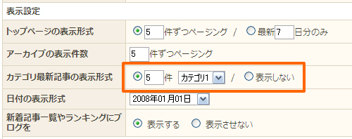 表示設定