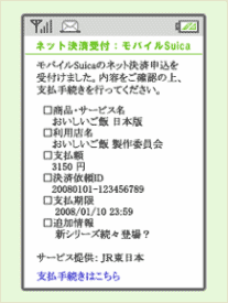 suica_03