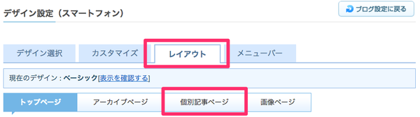 「レイアウト」「個別記事ページ」をクリックする