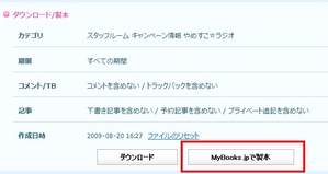 MyBooks.jpで製本