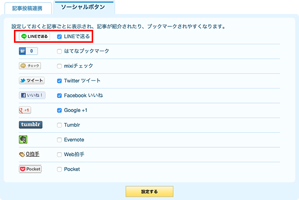LINEで送るボタン02