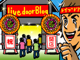 livedoor Blog 3周年記念