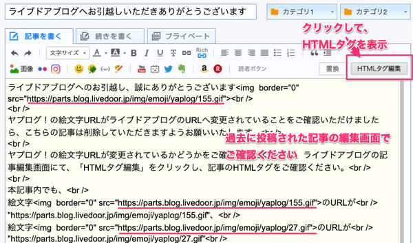 「HTMLタグ編集」をクリック