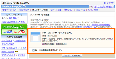 共有デザインを適用する前にチェックしよう