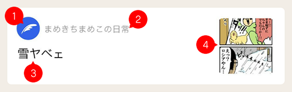 20160122_更新通知形式改善_まめきちまめこ