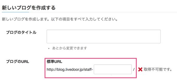 サブブログの「-(ハイフン)以降のURL」